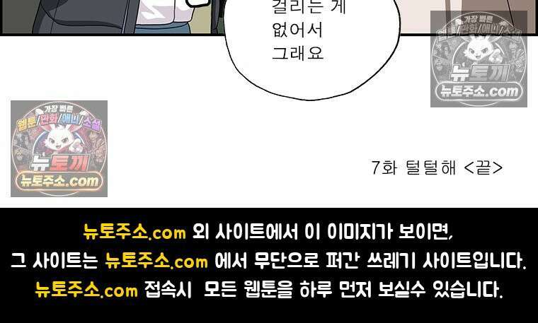 달마부장 시즌2 07화 털털해 19