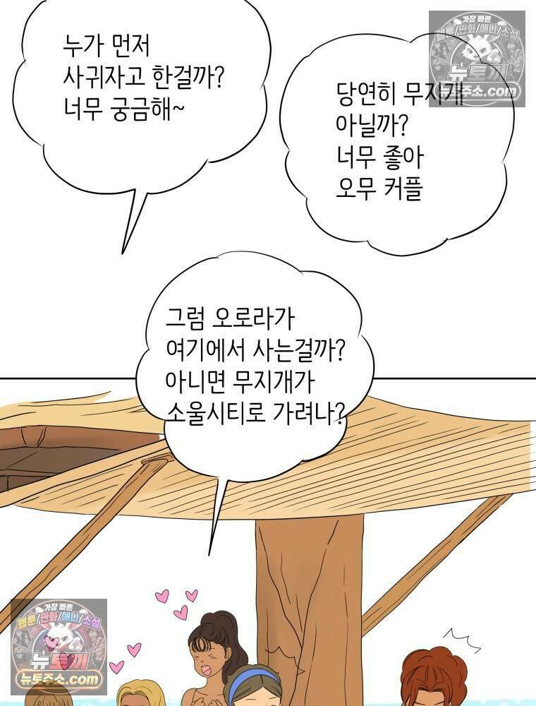 RAINBOW 24화． 연애 1강． 43