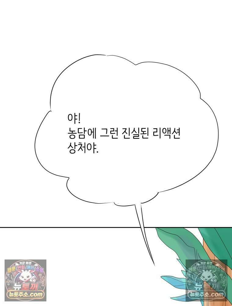 RAINBOW 24화． 연애 1강． 82