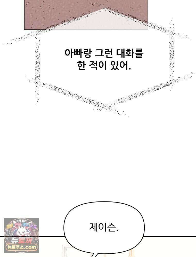 가드패스 제이슨편 1화 불청객(1) 5