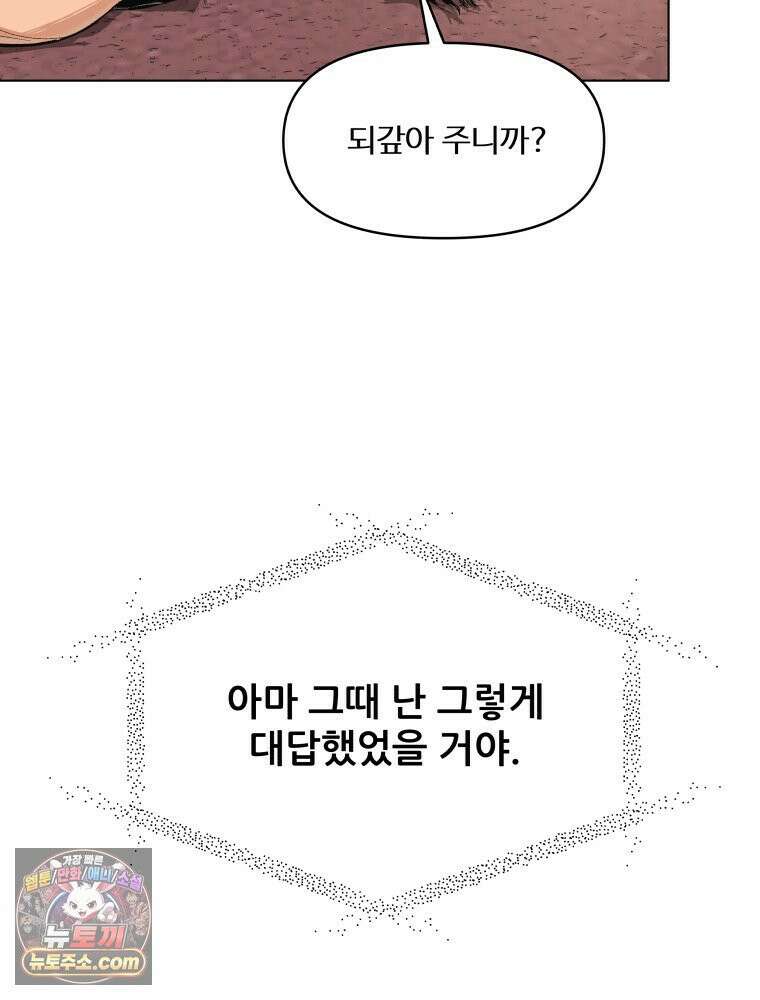 가드패스 제이슨편 1화 불청객(1) 8