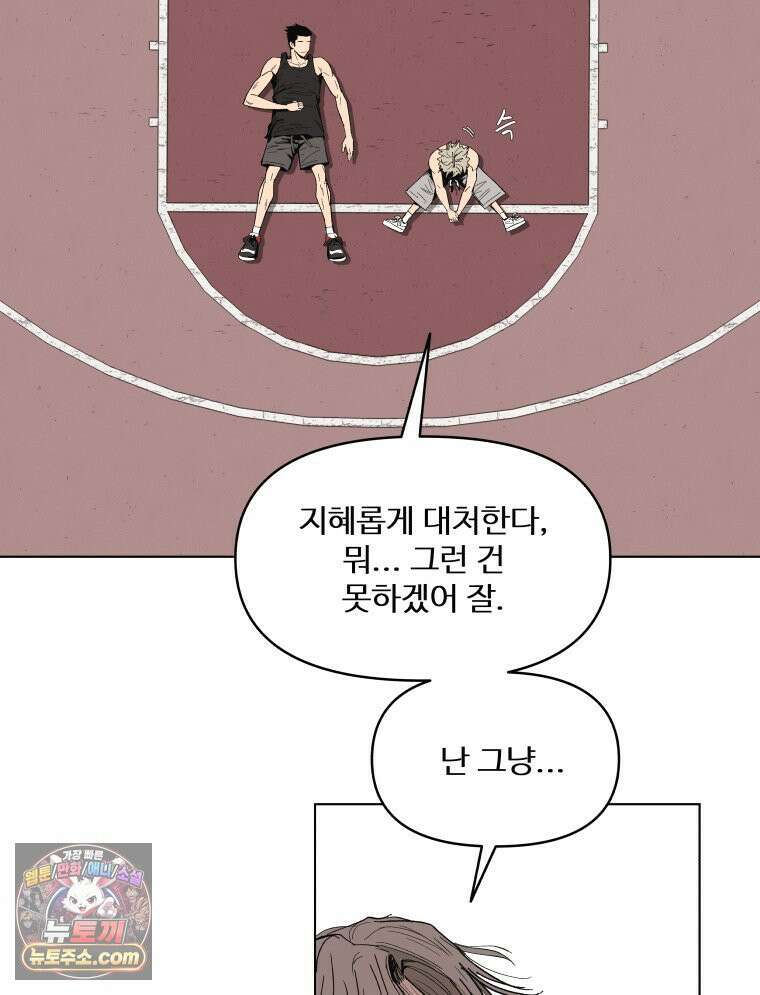 가드패스 제이슨편 1화 불청객(1) 11