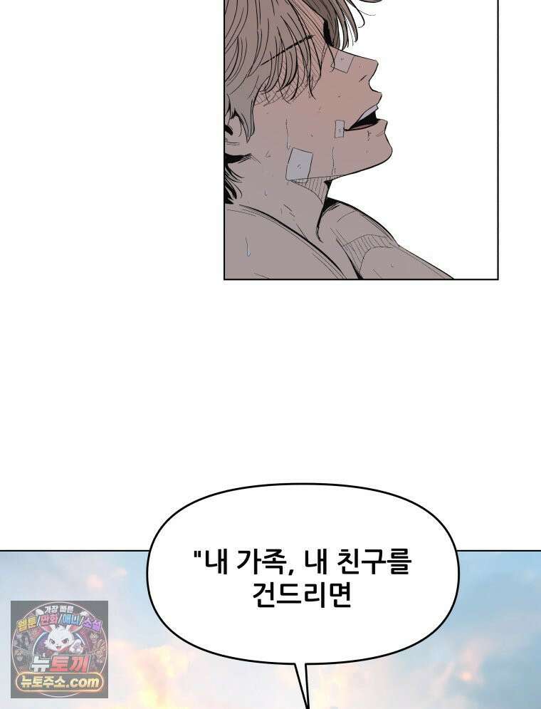 가드패스 제이슨편 1화 불청객(1) 12