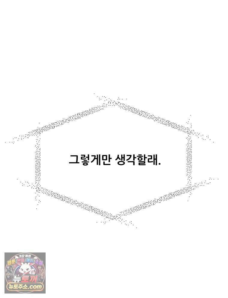 가드패스 제이슨편 1화 불청객(1) 14