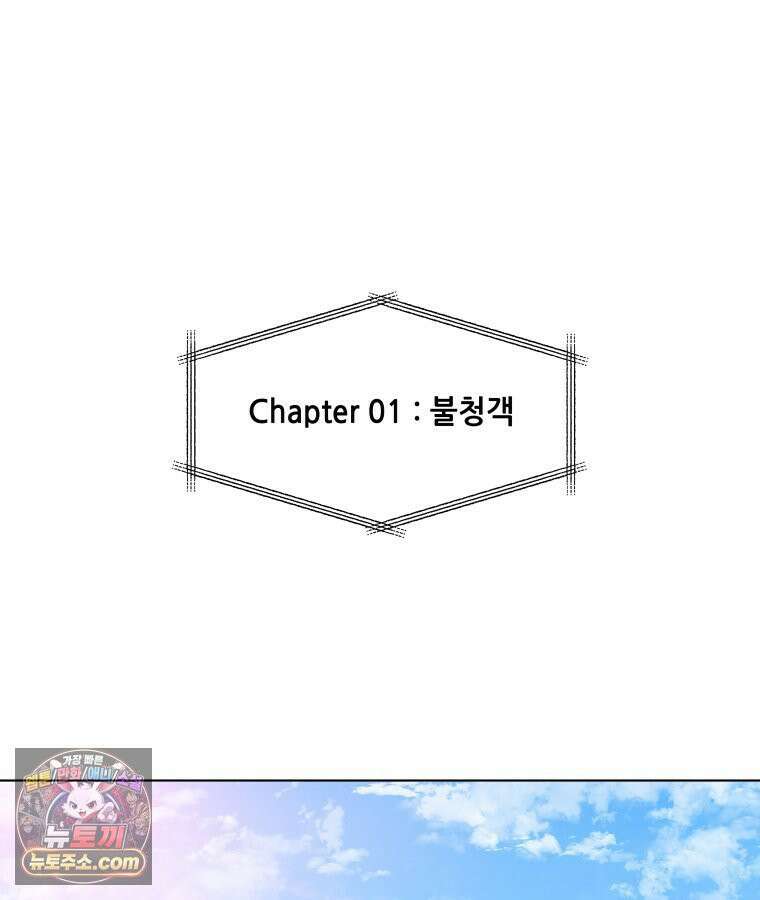 가드패스 제이슨편 1화 불청객(1) 17