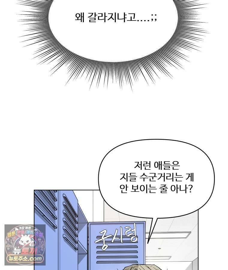 가드패스 제이슨편 1화 불청객(1) 22