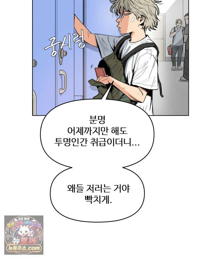 가드패스 제이슨편 1화 불청객(1) 23
