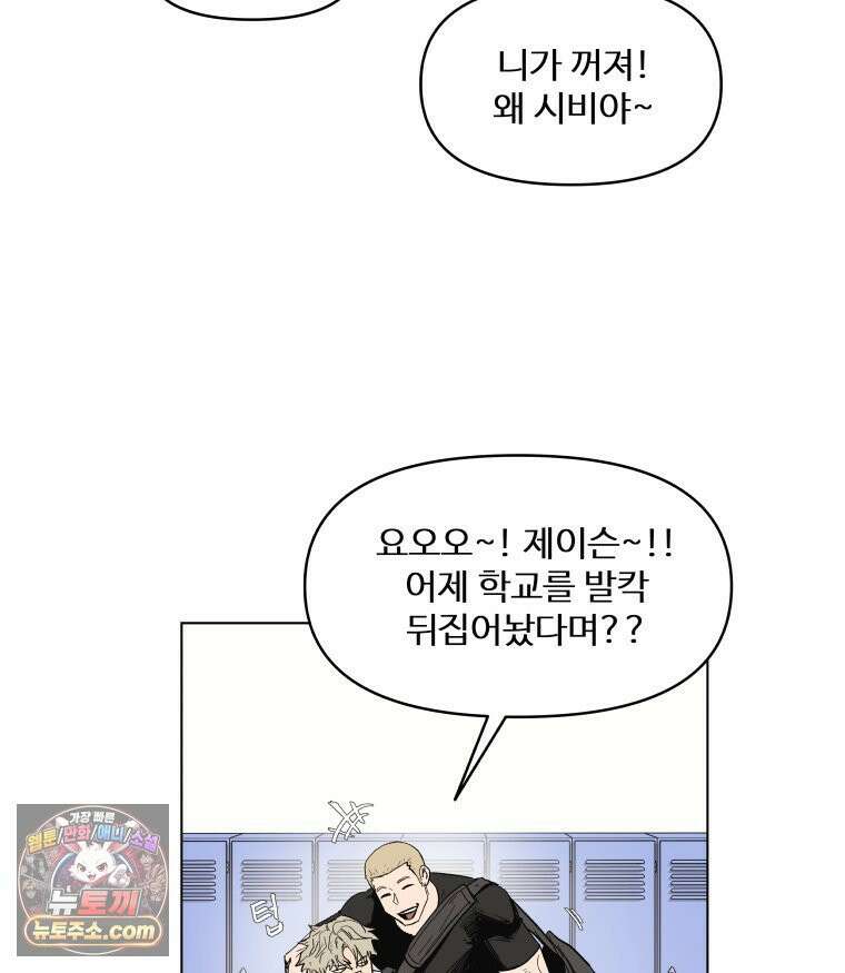가드패스 제이슨편 1화 불청객(1) 25