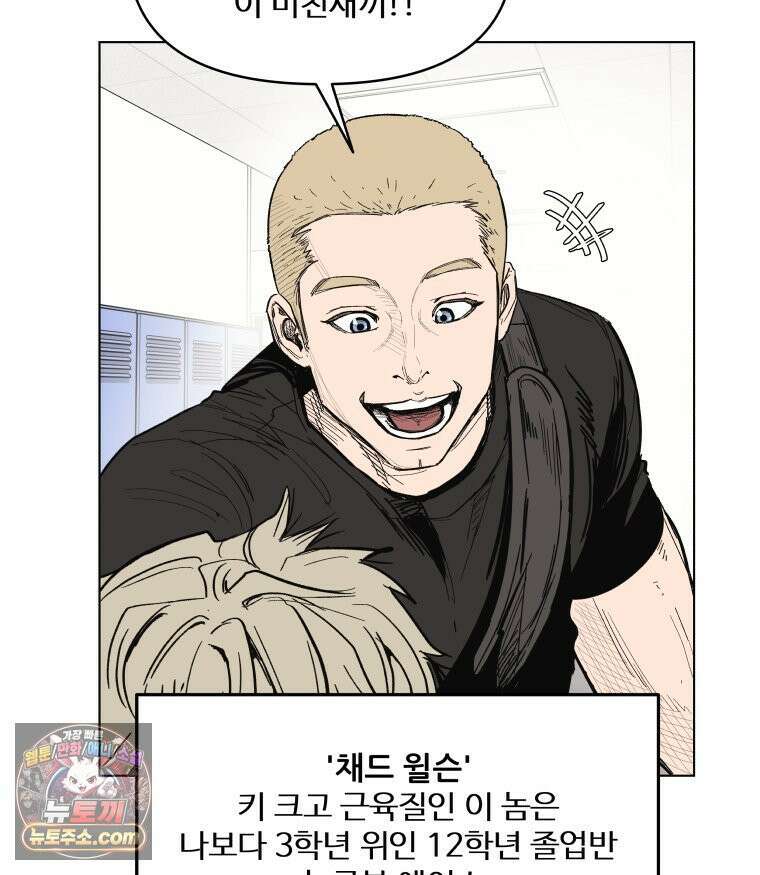 가드패스 제이슨편 1화 불청객(1) 27