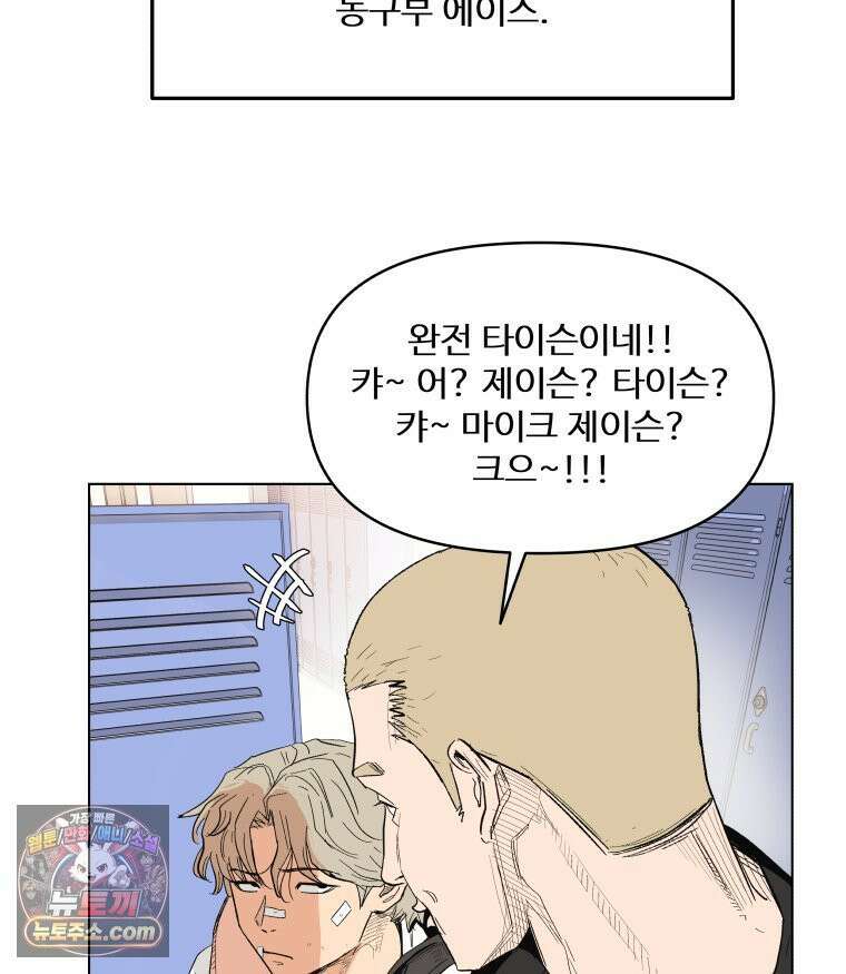 가드패스 제이슨편 1화 불청객(1) 28