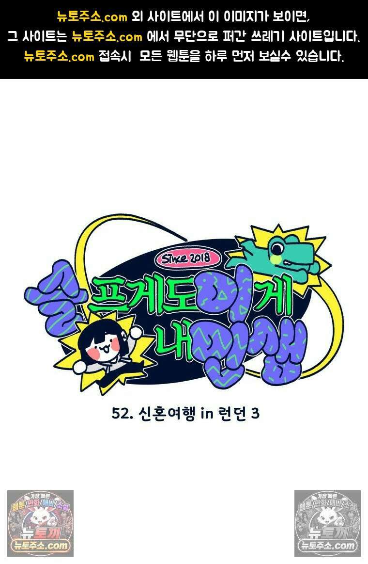 슬프게도 이게 내 인생 시즌4 52화 신혼여행 in 런던 3 1