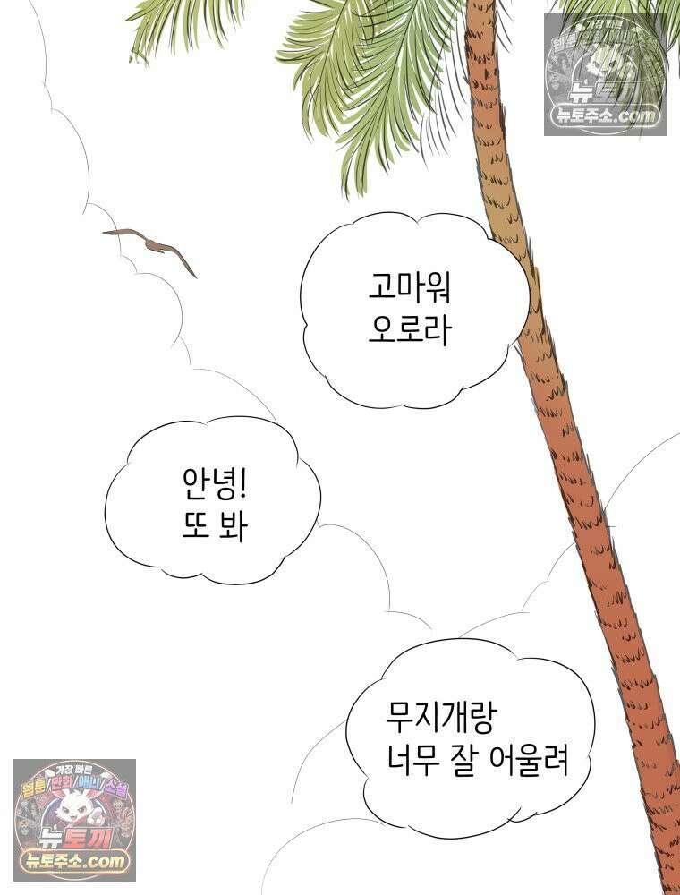 RAINBOW 29화． 쉽지 않네 123