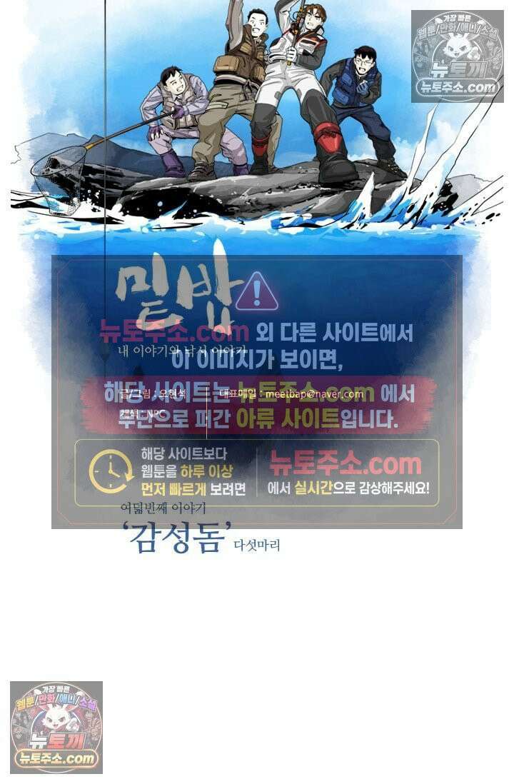 밑밥 [53화] 감성돔 다섯마리 5