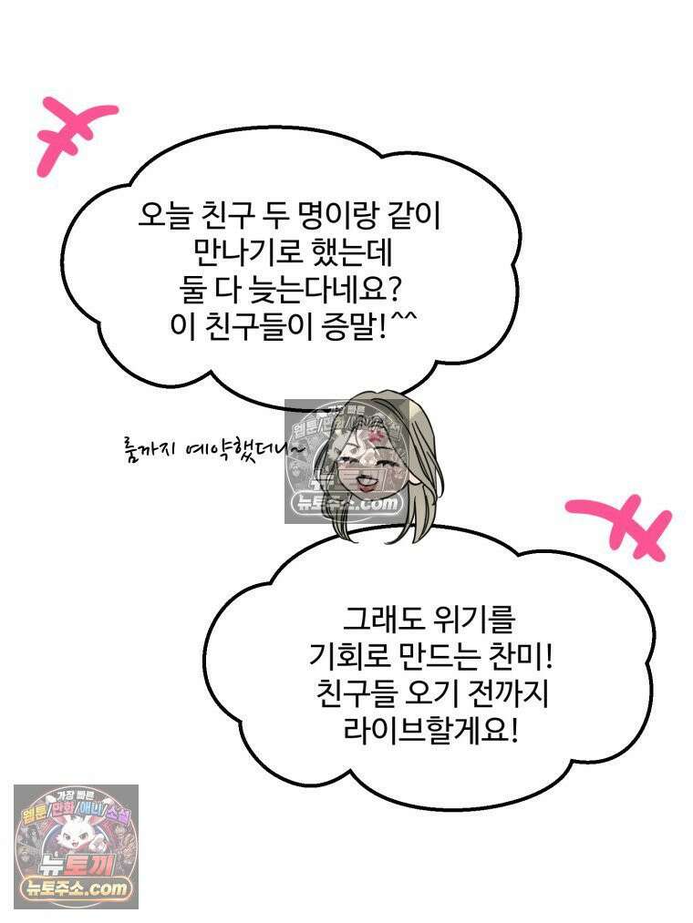 서른하나 고．독．사 그녀들 105화 6