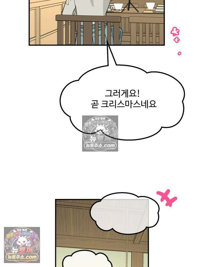 서른하나 고．독．사 그녀들 105화 8
