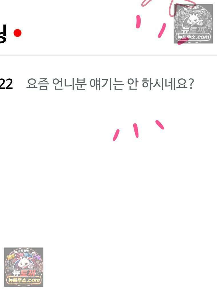 서른하나 고．독．사 그녀들 105화 10
