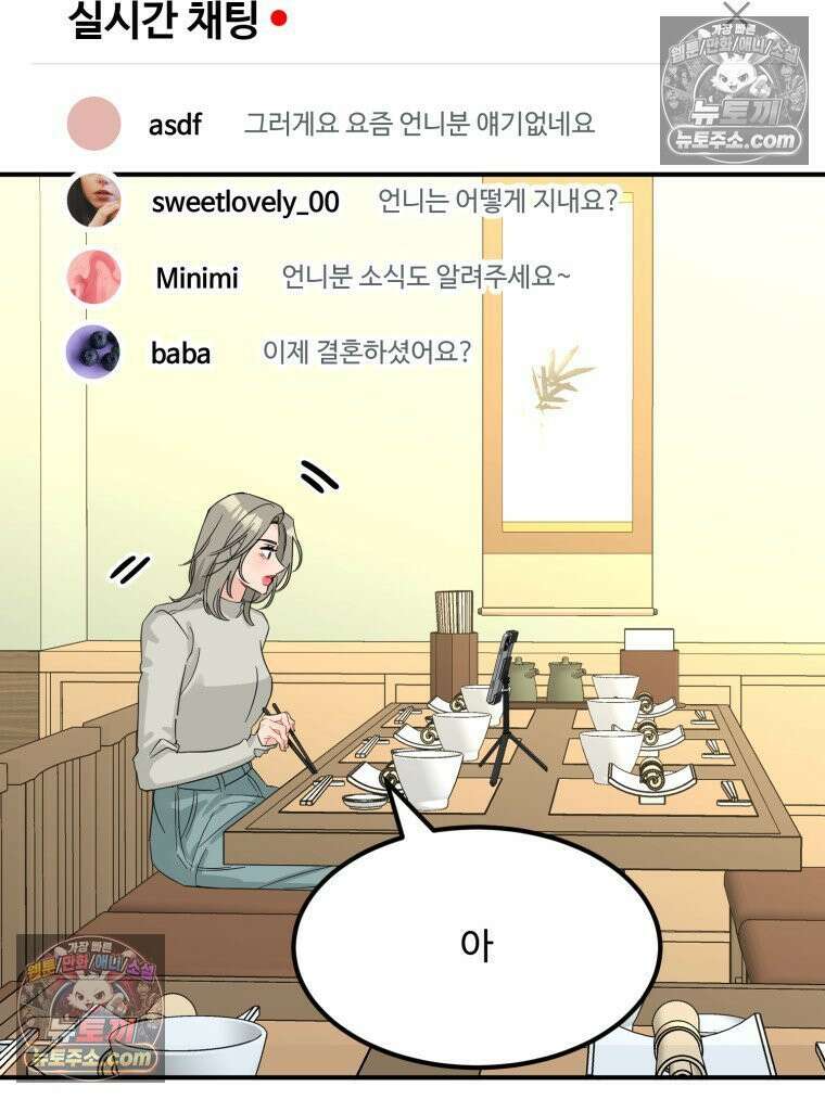 서른하나 고．독．사 그녀들 105화 11