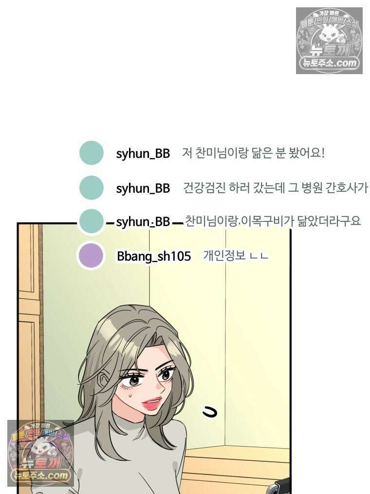 서른하나 고．독．사 그녀들 105화 12