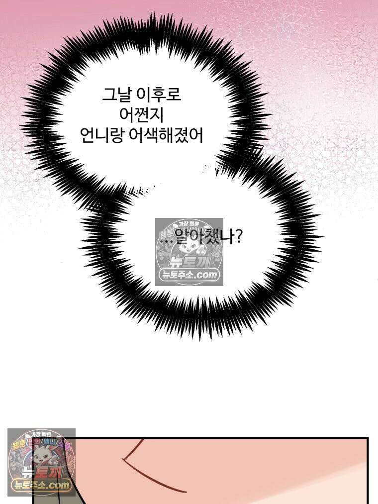 서른하나 고．독．사 그녀들 105화 19
