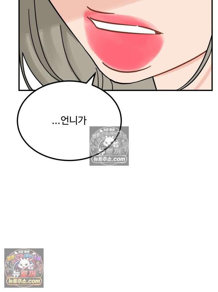 서른하나 고．독．사 그녀들 105화 20