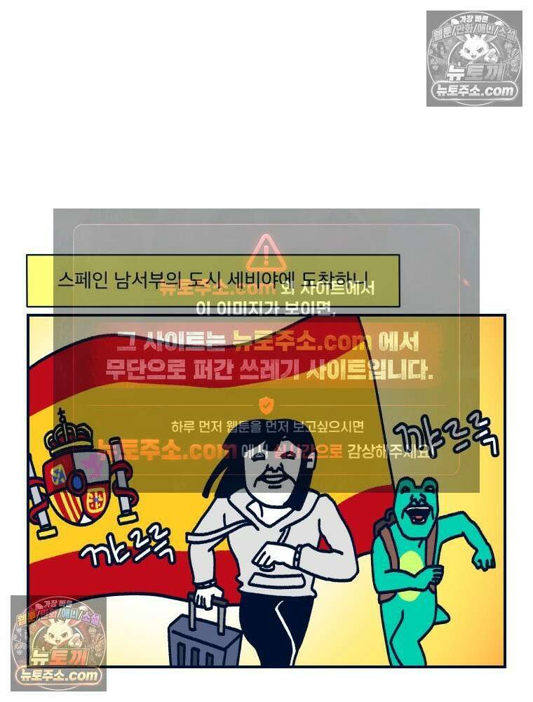 슬프게도 이게 내 인생 시즌4 59화 신혼여행 in 스페인 2