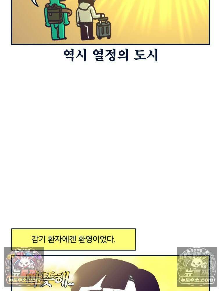슬프게도 이게 내 인생 시즌4 59화 신혼여행 in 스페인 4