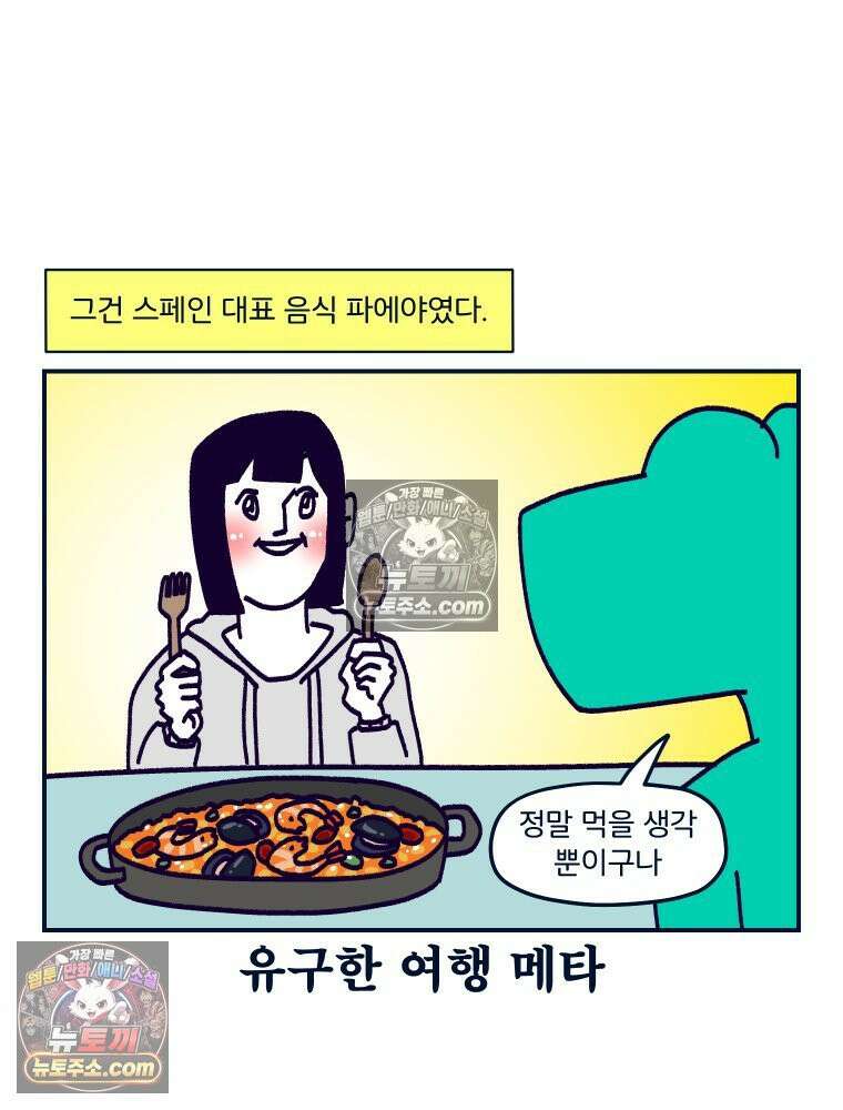 슬프게도 이게 내 인생 시즌4 59화 신혼여행 in 스페인 7