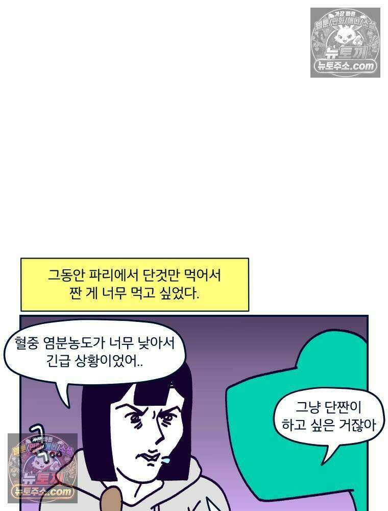 슬프게도 이게 내 인생 시즌4 59화 신혼여행 in 스페인 8
