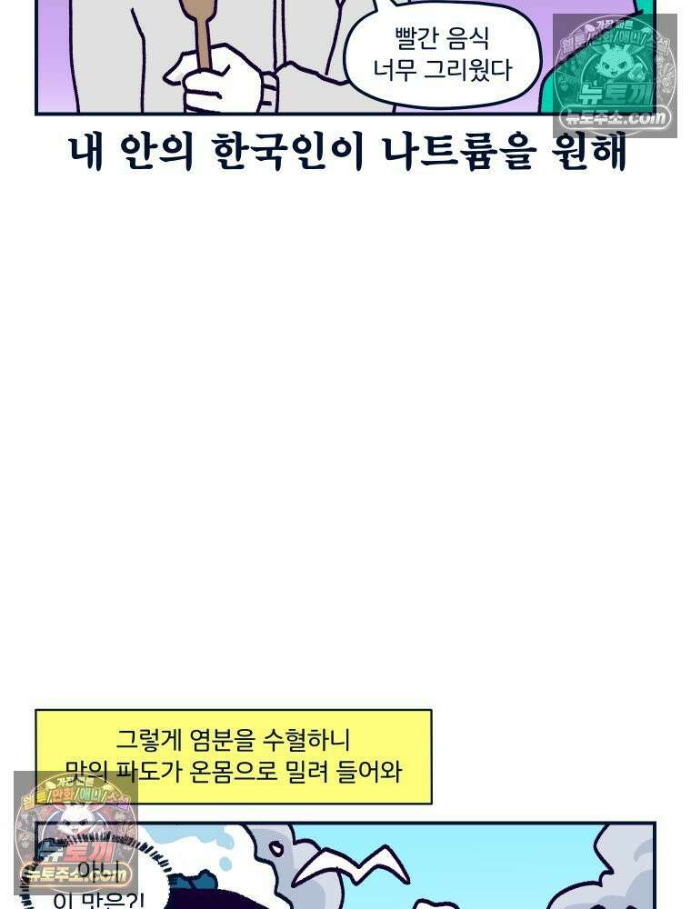 슬프게도 이게 내 인생 시즌4 59화 신혼여행 in 스페인 9