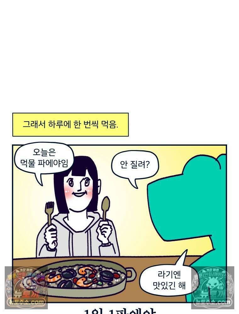 슬프게도 이게 내 인생 시즌4 59화 신혼여행 in 스페인 12