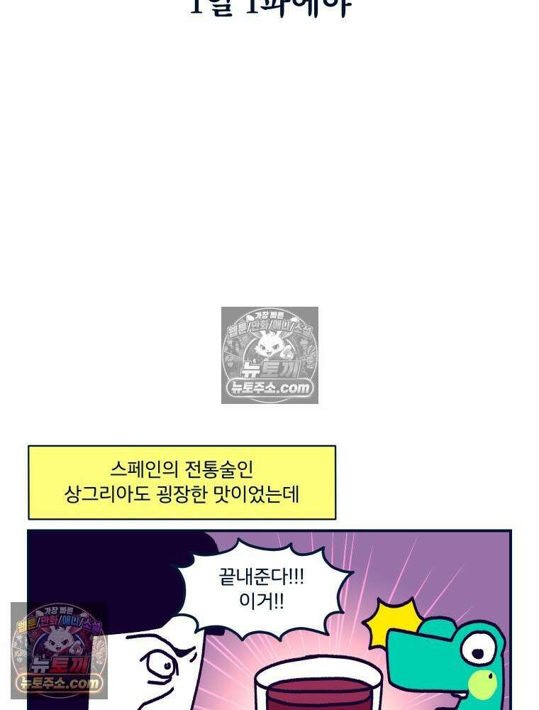 슬프게도 이게 내 인생 시즌4 59화 신혼여행 in 스페인 13