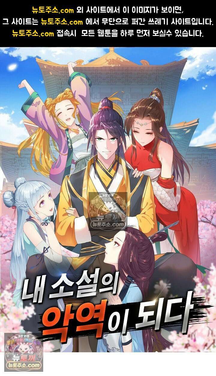 내 소설의 악역이 되다 226화 1