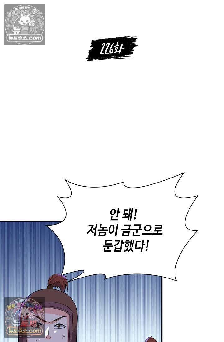 내 소설의 악역이 되다 226화 2