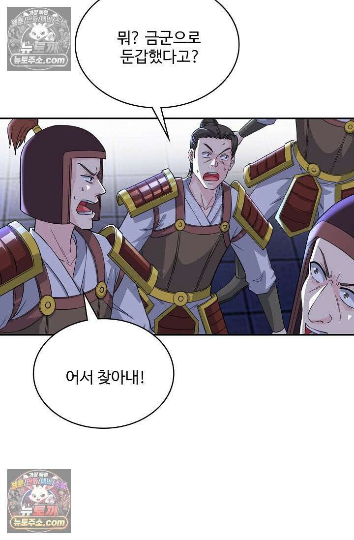 내 소설의 악역이 되다 226화 8