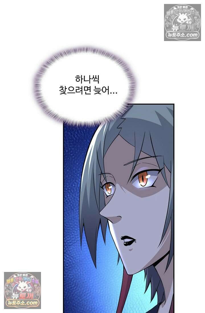 내 소설의 악역이 되다 226화 9