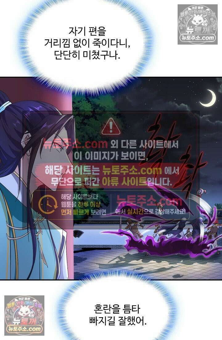 내 소설의 악역이 되다 226화 12