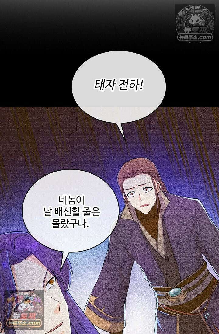 내 소설의 악역이 되다 226화 19