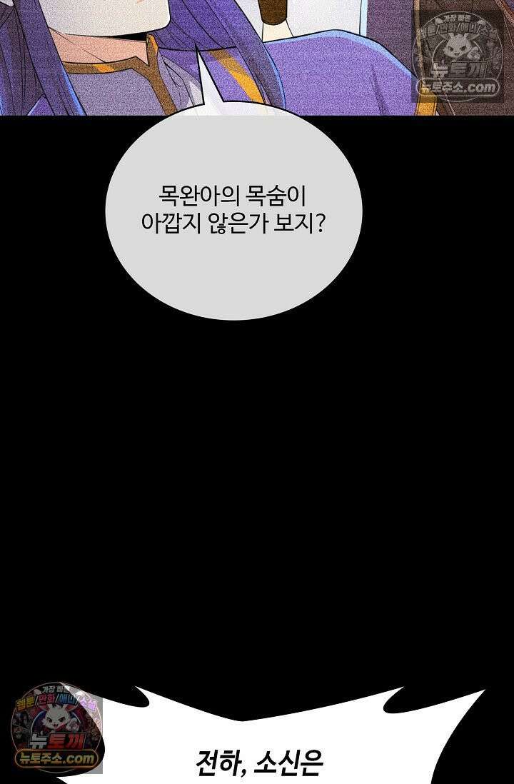 내 소설의 악역이 되다 226화 20