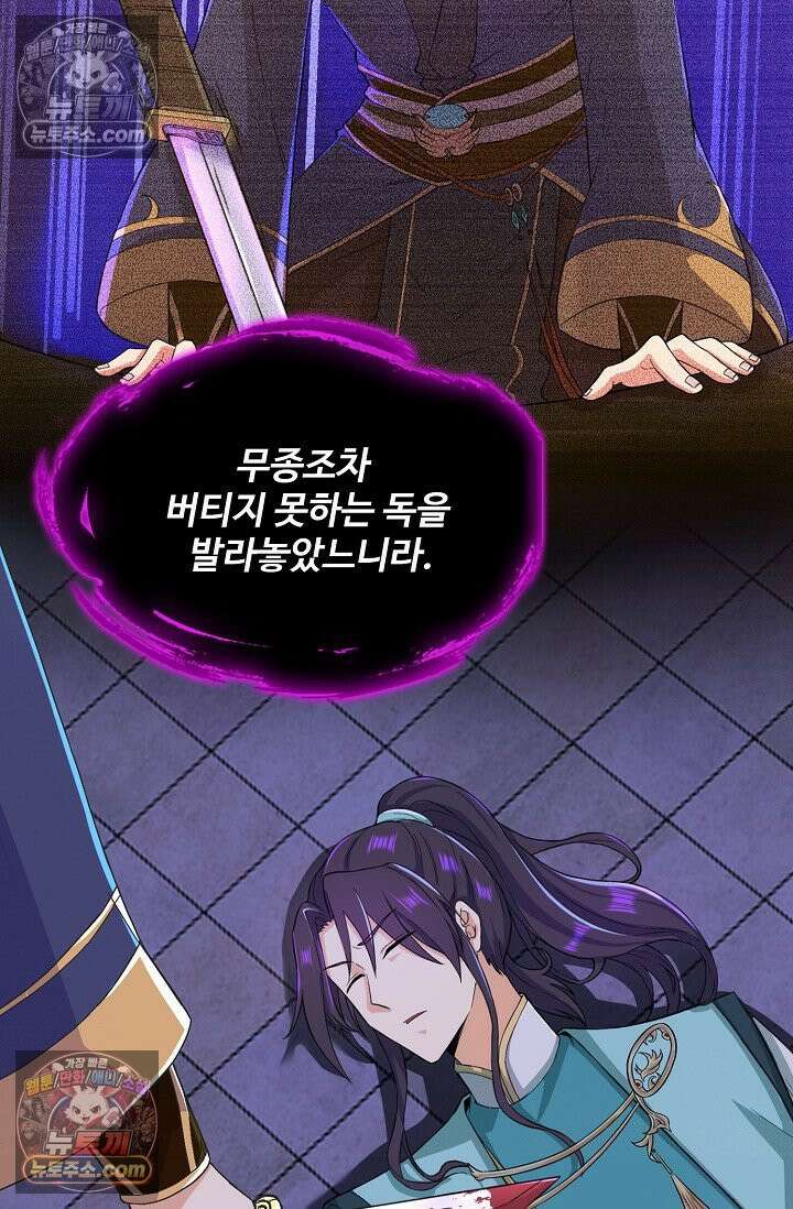 내 소설의 악역이 되다 226화 24