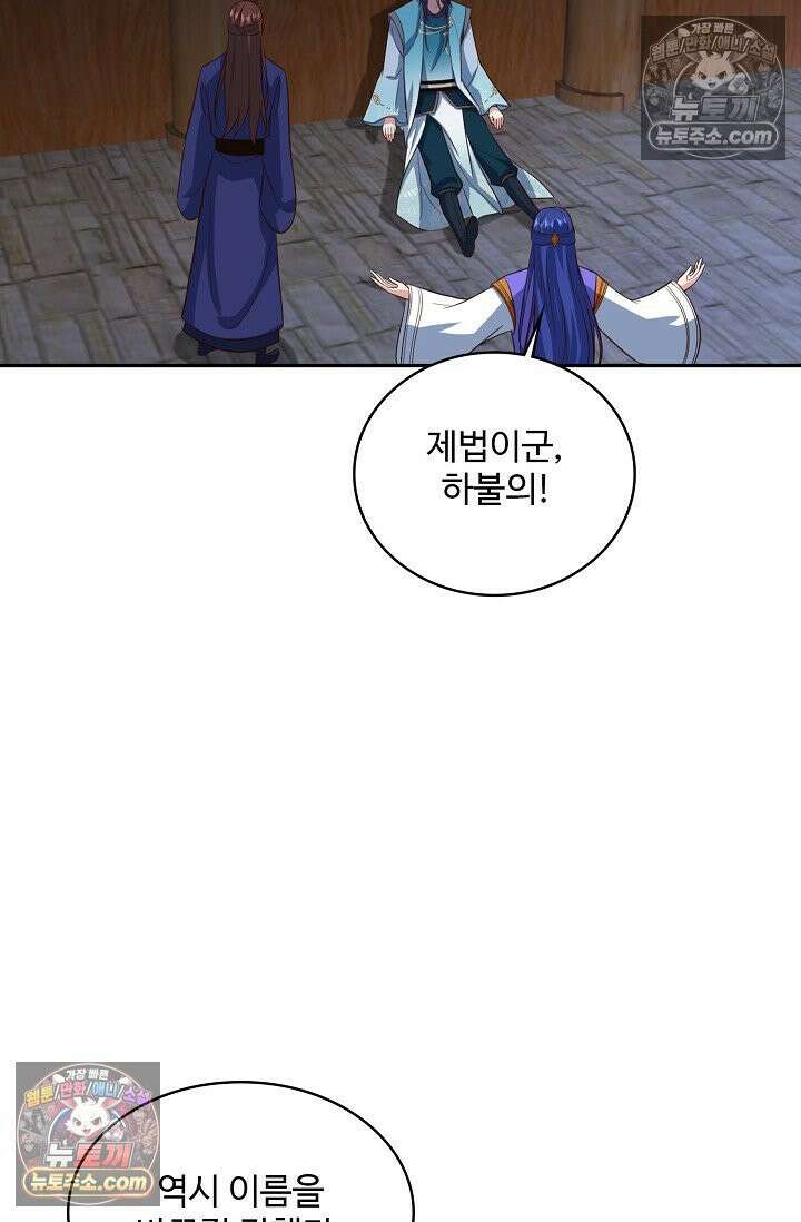 내 소설의 악역이 되다 226화 28
