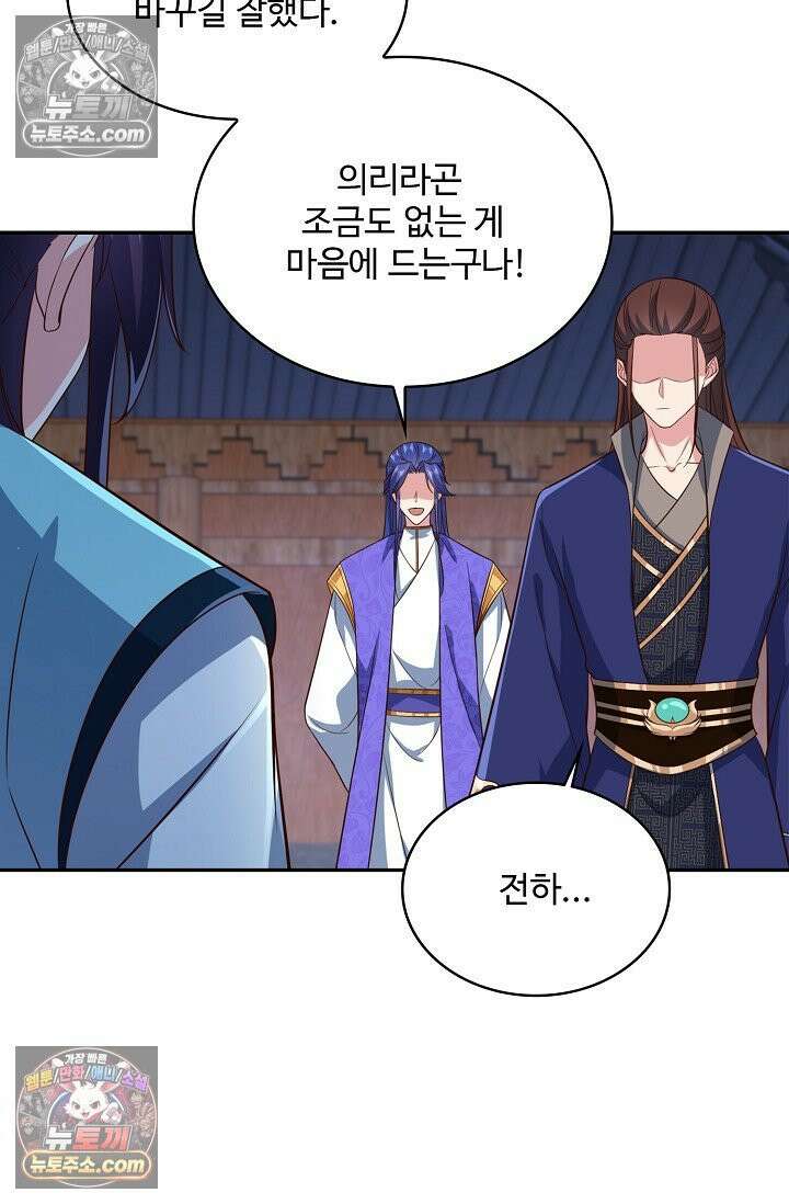내 소설의 악역이 되다 226화 29