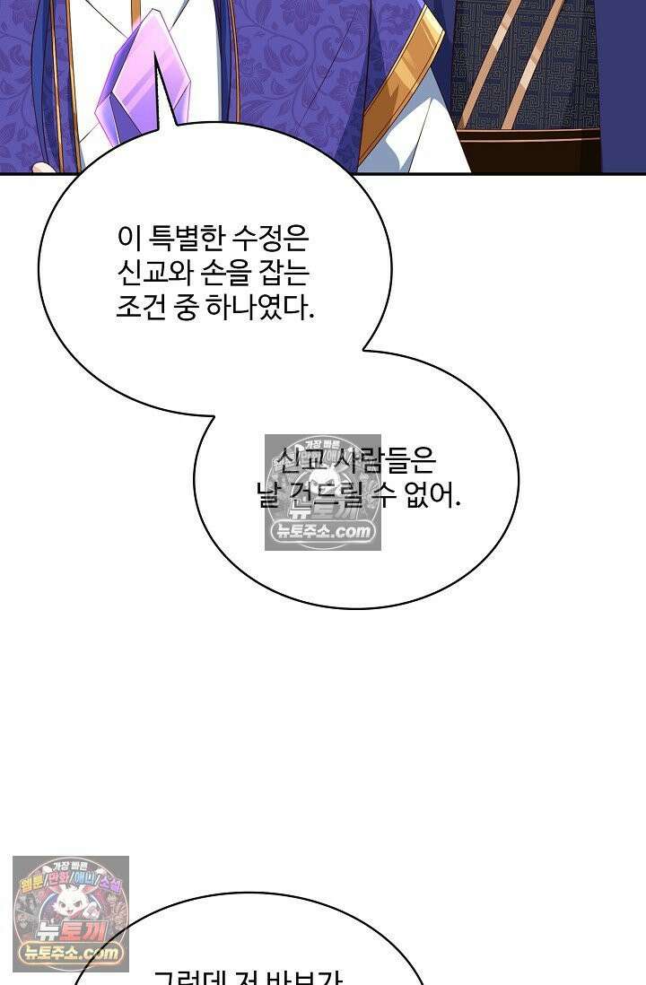 내 소설의 악역이 되다 226화 35
