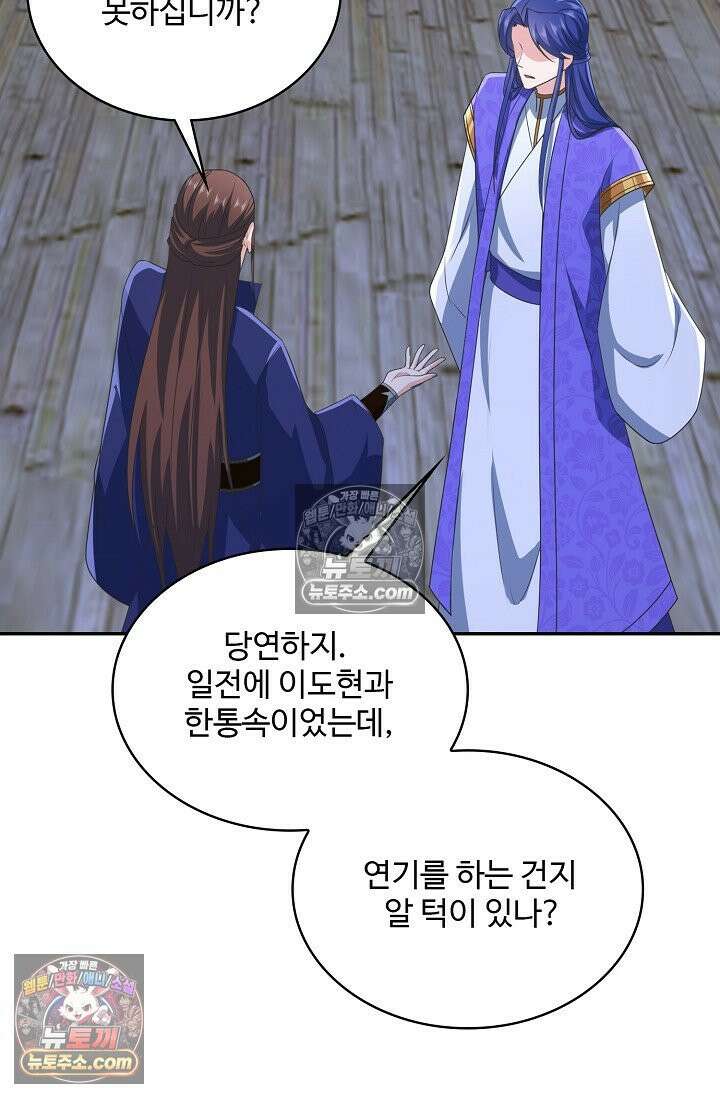 내 소설의 악역이 되다 226화 41
