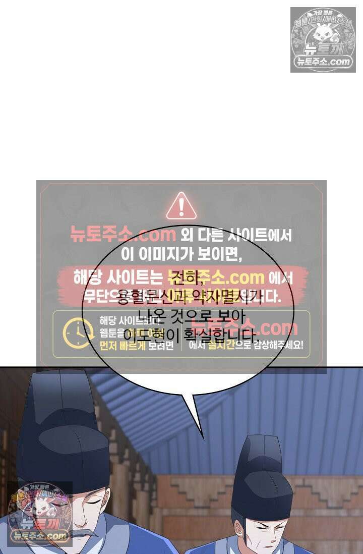 내 소설의 악역이 되다 226화 42