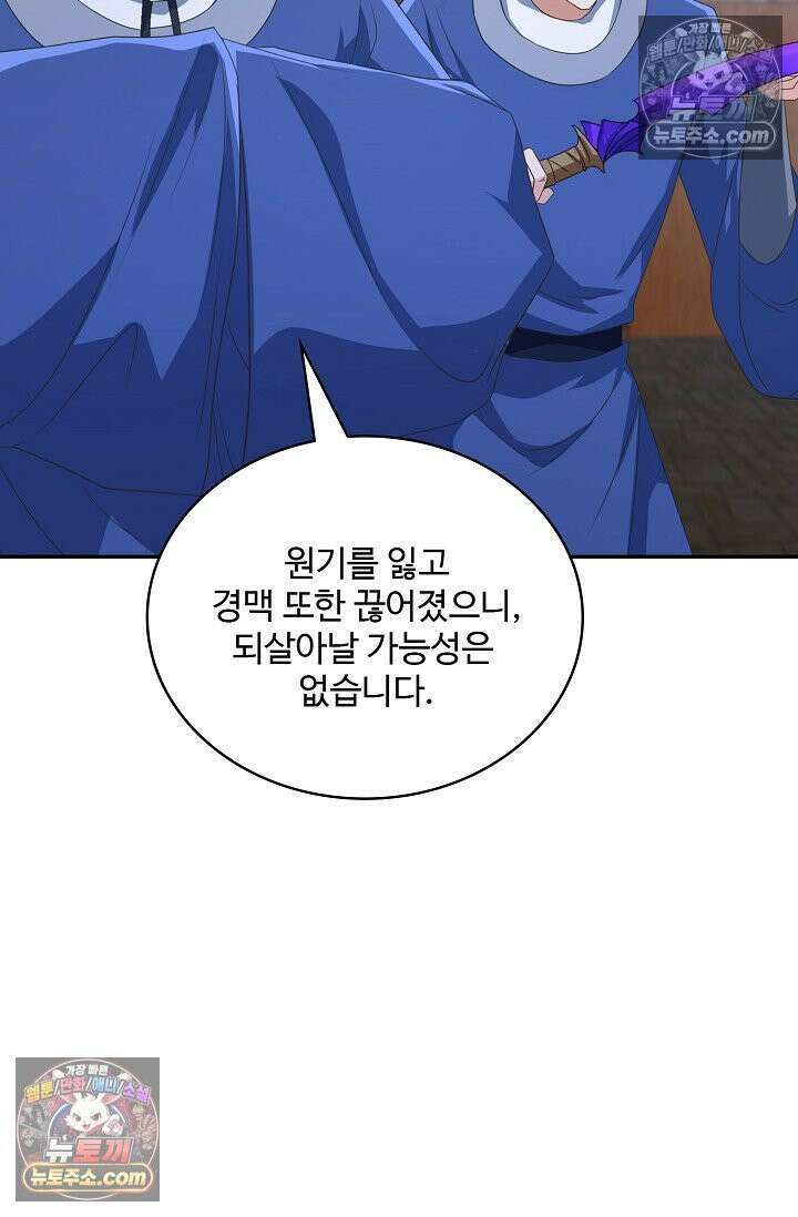 내 소설의 악역이 되다 226화 43