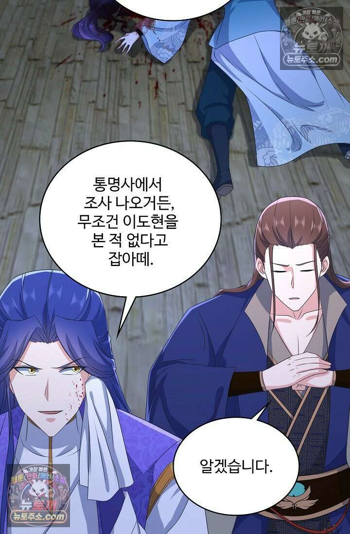 내 소설의 악역이 되다 226화 47