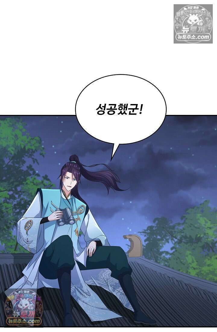 내 소설의 악역이 되다 226화 51