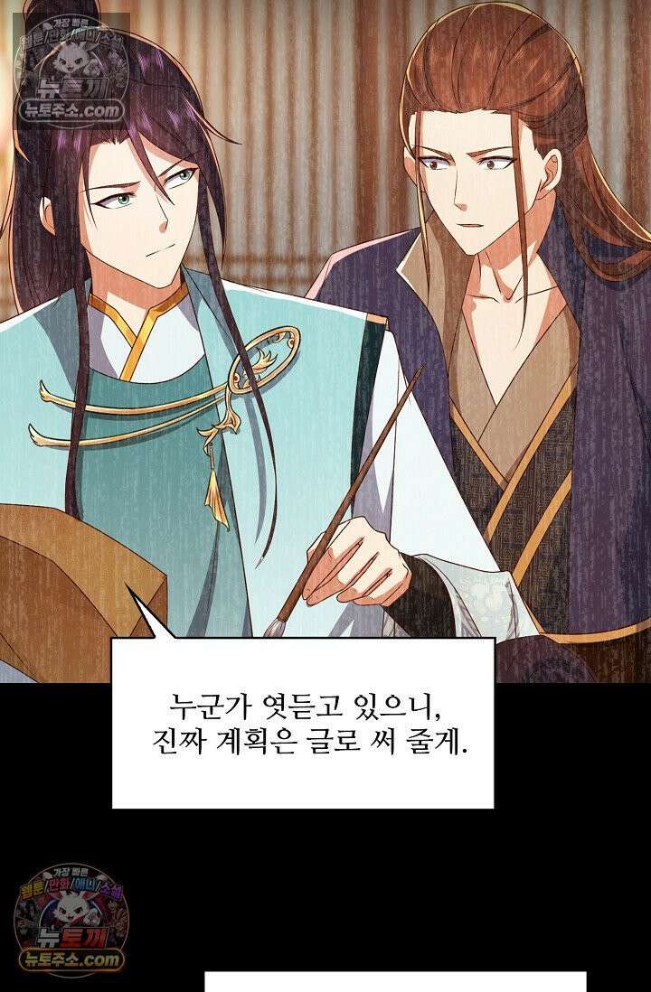 내 소설의 악역이 되다 226화 57