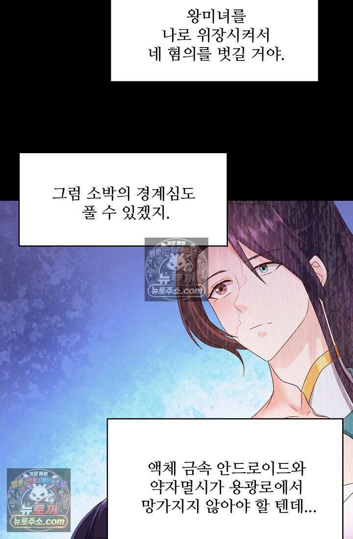 내 소설의 악역이 되다 226화 58