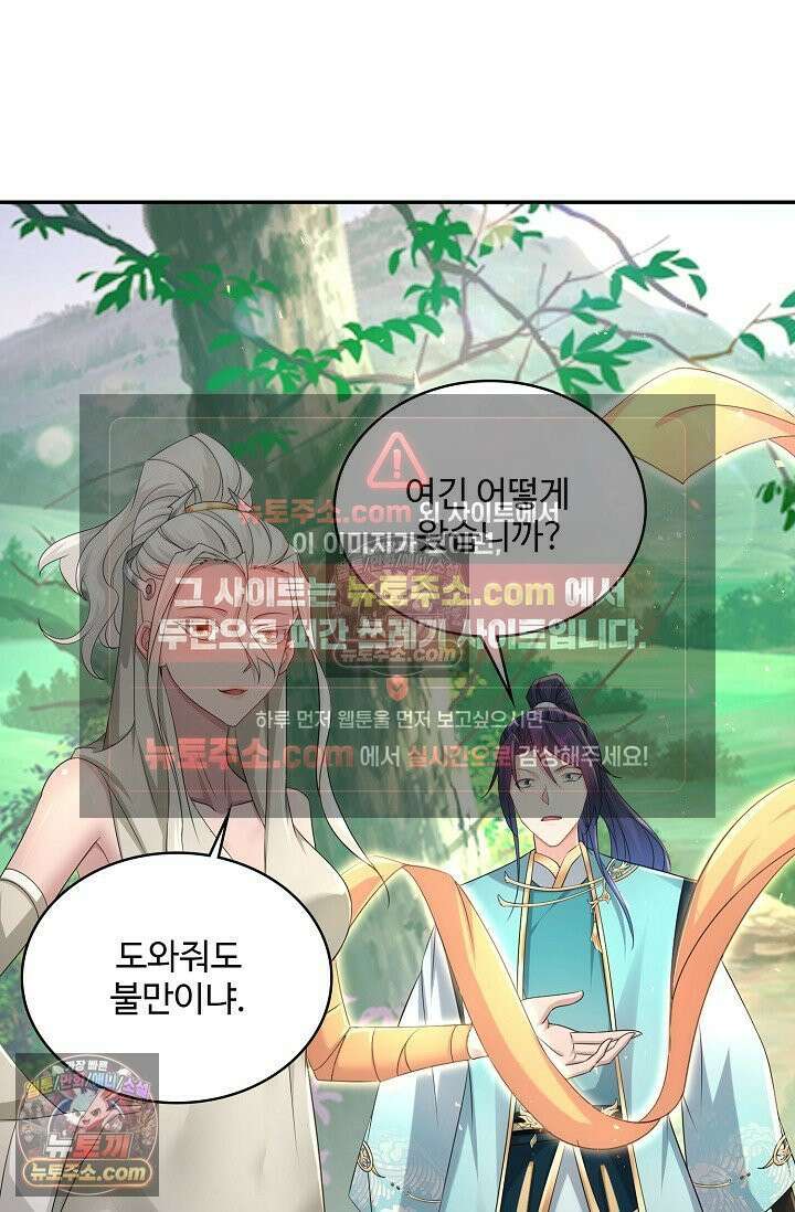 내 소설의 악역이 되다 226화 72